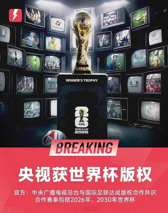 5月15日讯 央视新闻报道，中央广播电视总台与国际足球联达成合作协议，获得202