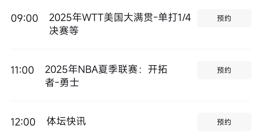 可以说NBA选择了杨瀚森效果可是立竿见影，北京时间7月12日早上11点，CCTV
