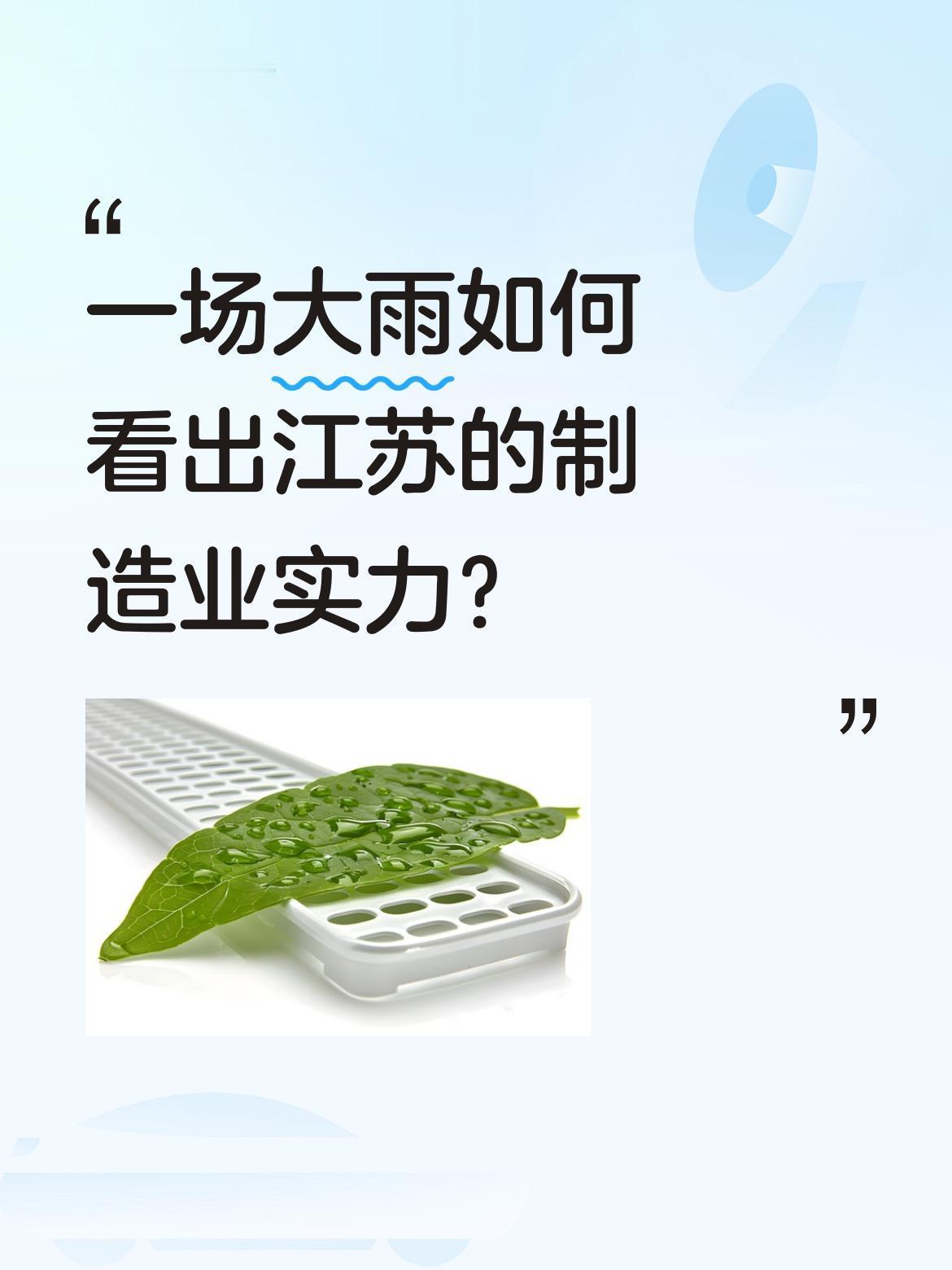 一场大雨如何看出江苏的制造业实力？
苏超联赛暴雨中，常州奥体中心草坪竟无积水，球