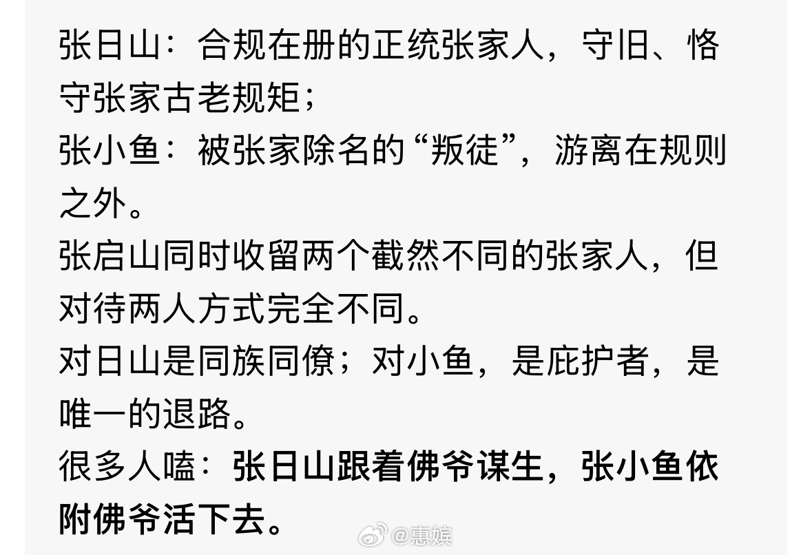跟着豆包也能嗑到cp，张日山跟着佛爷谋生，张小鱼依附佛爷活下去。连小鱼这个名字都