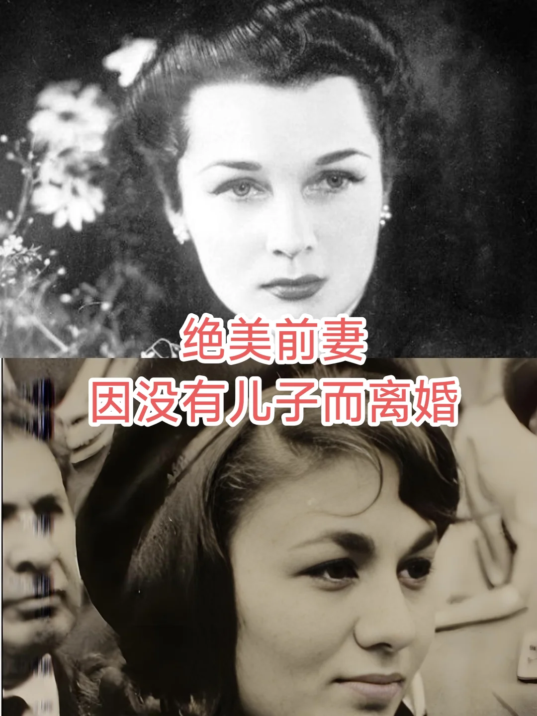 巴列维的连续剧婚姻（四）