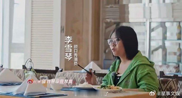 #李雪琴抱着必死的决心##李雪琴拒绝报团# 李雪琴的坚决让人刮目相看，这种勇气不
