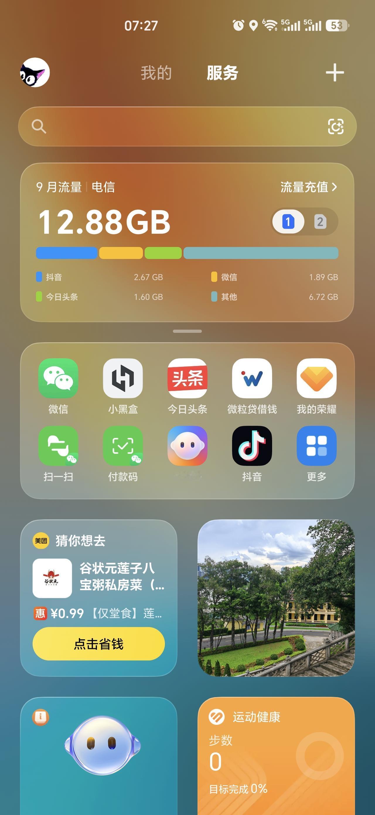 这下终于知道每个月的流量到底用在了哪里，荣耀手机MagicOS系统，会通过YY建