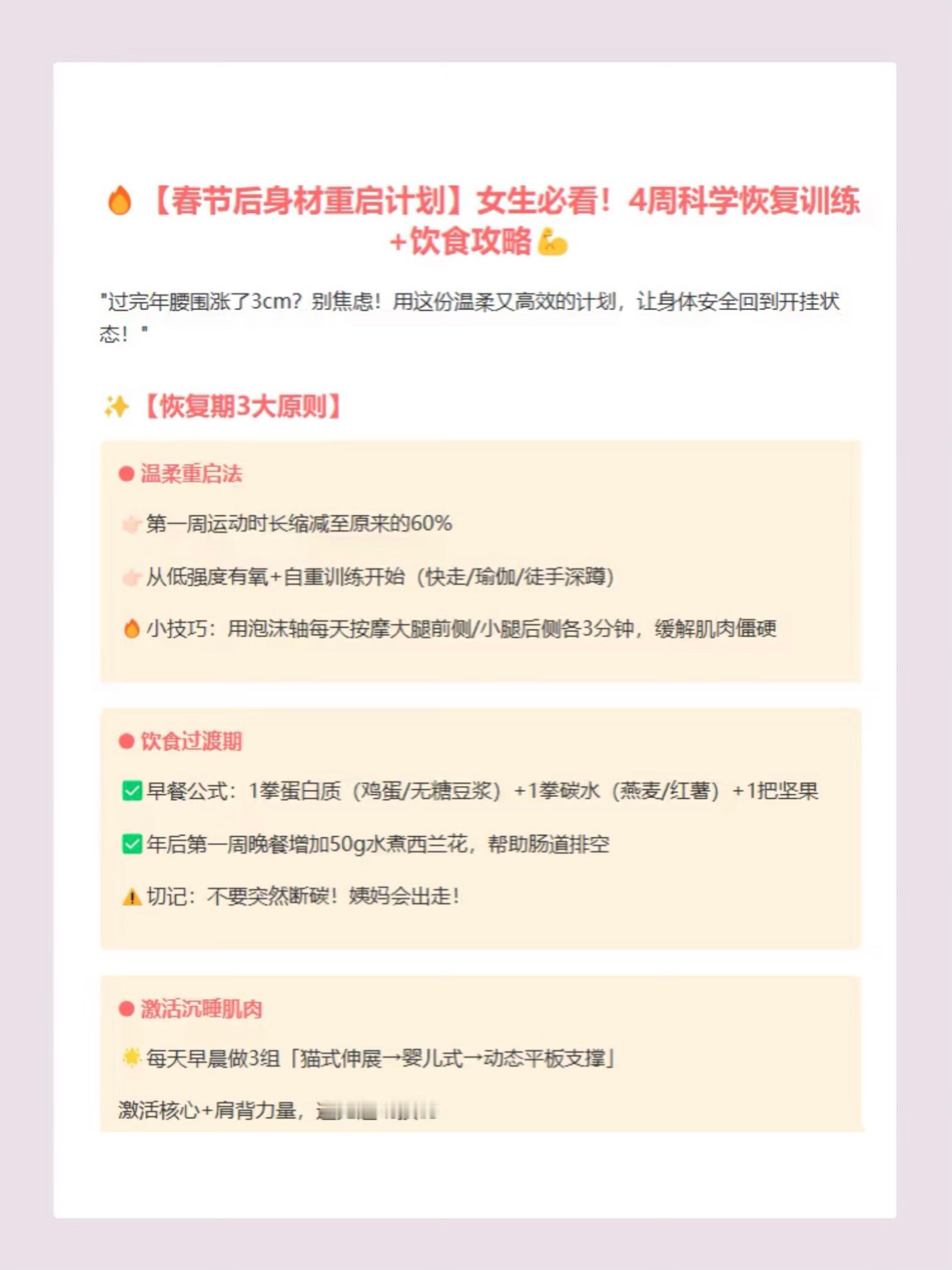 过完年健身计划是时候重启了春节摆烂太久找不到运动状态❓请查收这篇年后健身重启计划