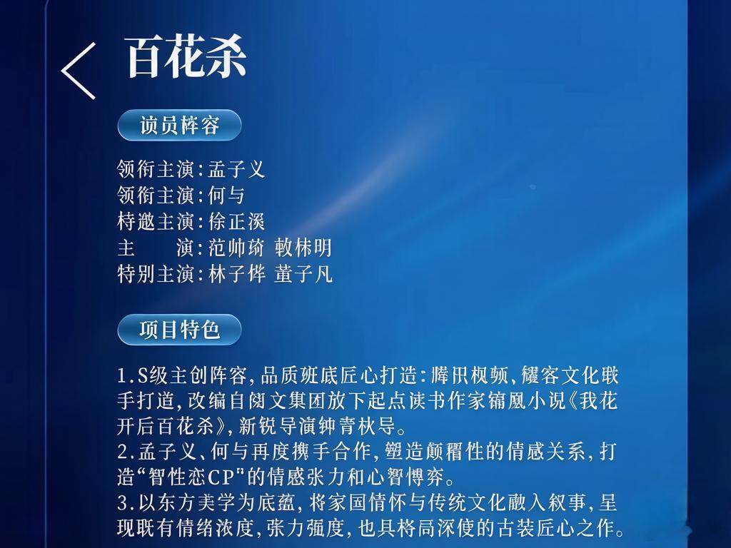 曝百花杀A级成本投资但是宣传的好像是S级，也不是像网上说的S+，但一个评级没什么