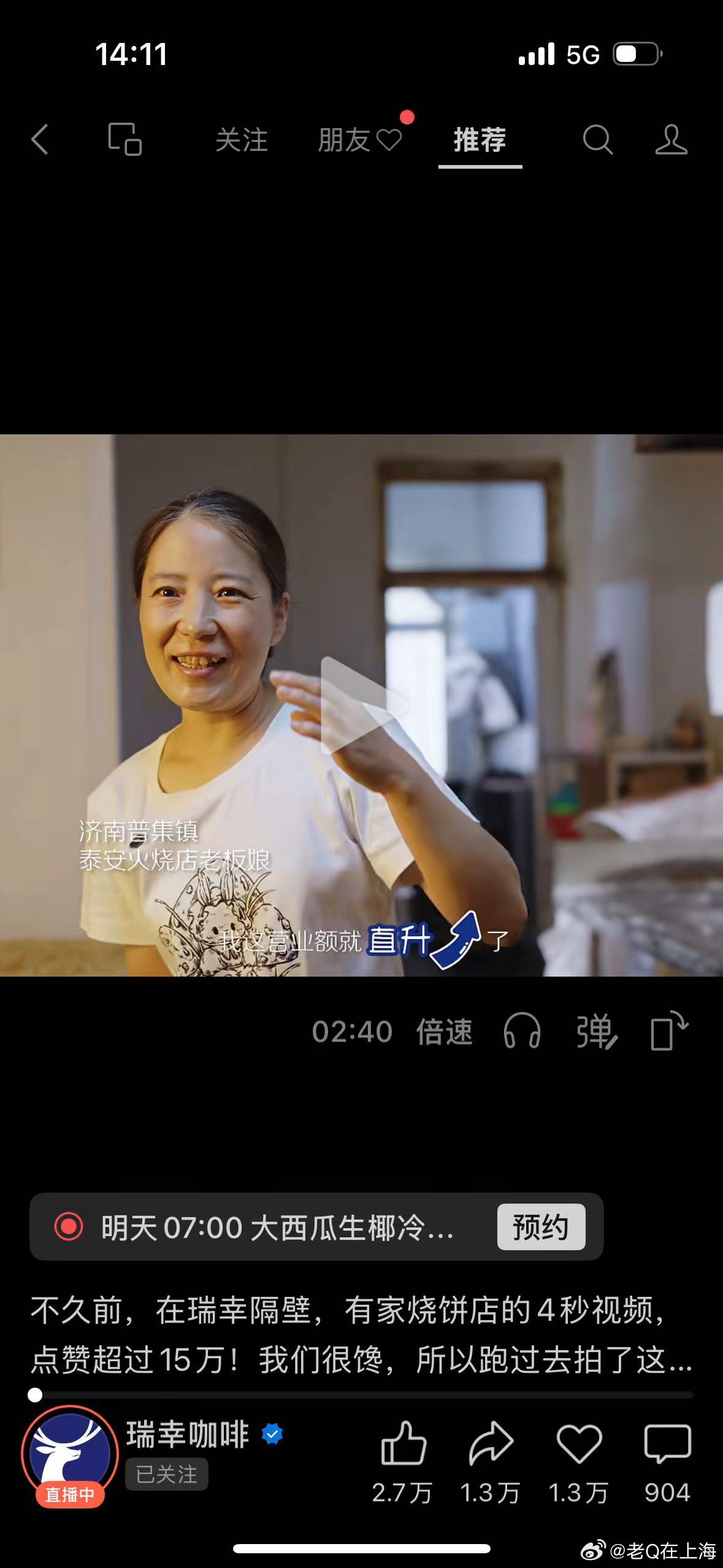 济南普集镇有个卖烧饼的店，本来随着很多人带着孩子去城里上学，生意越来越差。但瑞幸