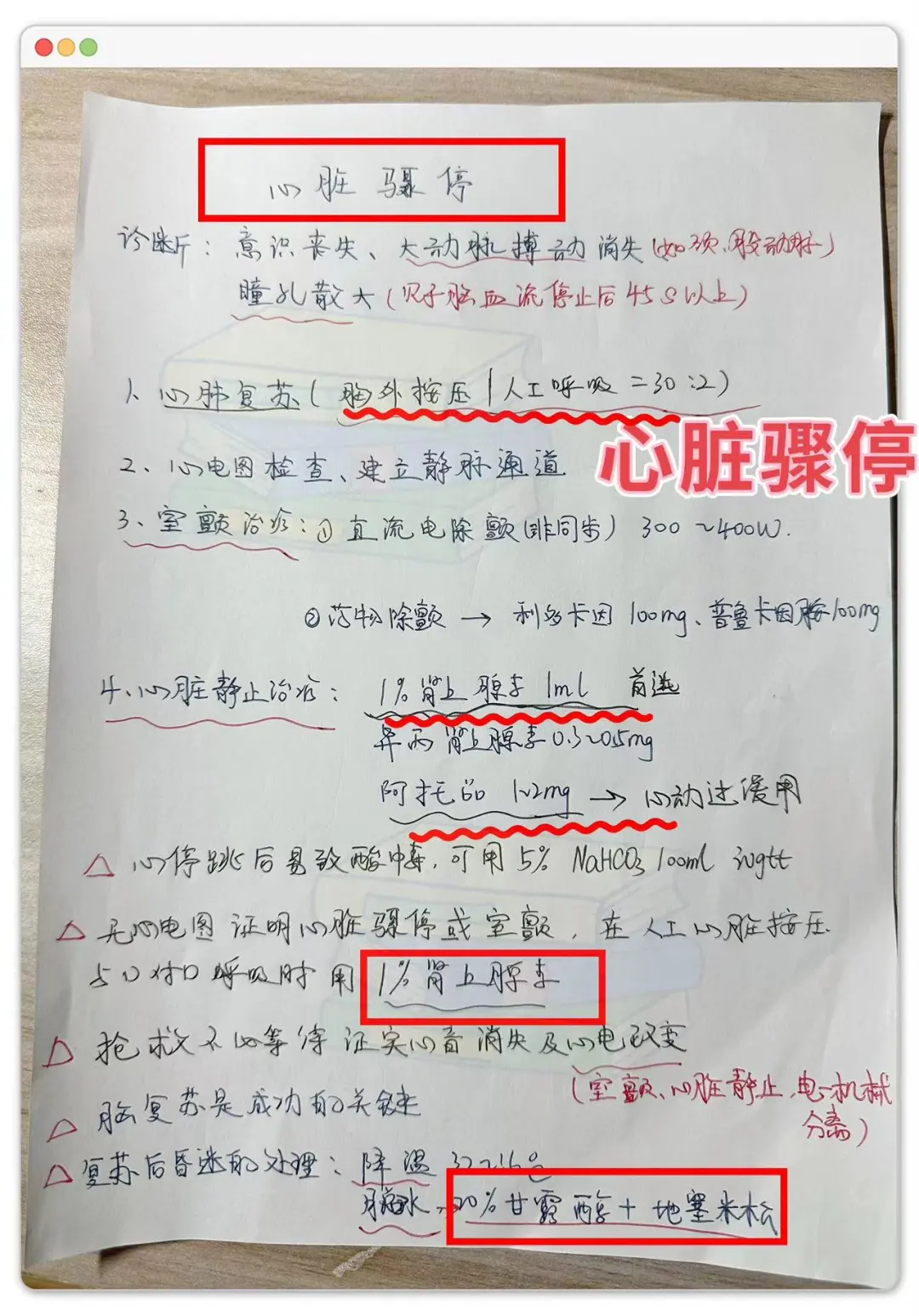 值班规培遇见心脏骤停