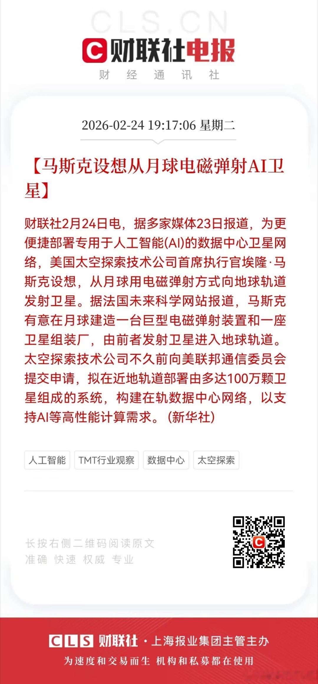 马斯克要在月球装超级弹弓，百万卫星从月球蹦去地球，只为AI算力狂飙最近马斯克又抛