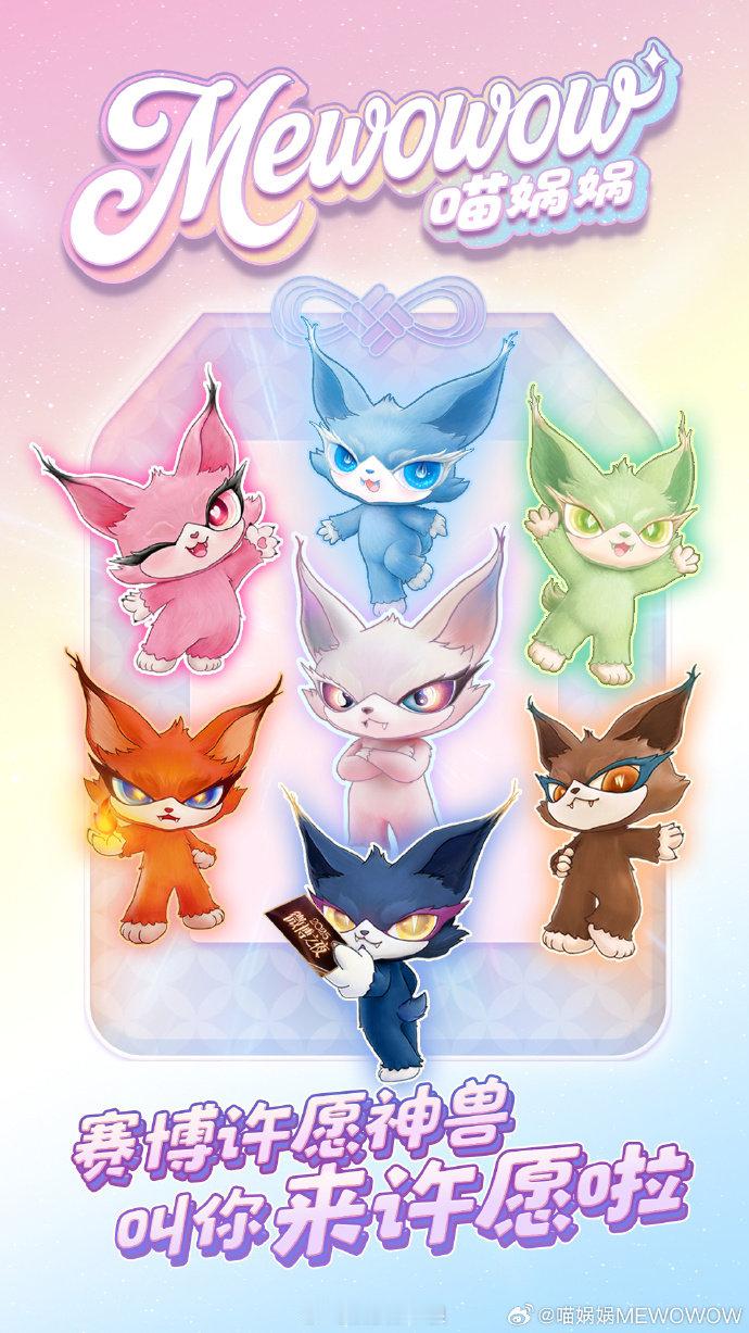 喵娲娲帮邓为粉丝圆梦微博之夜 把热爱揉进作品，喵娲娲把惊喜送到你面前。微博之夜安