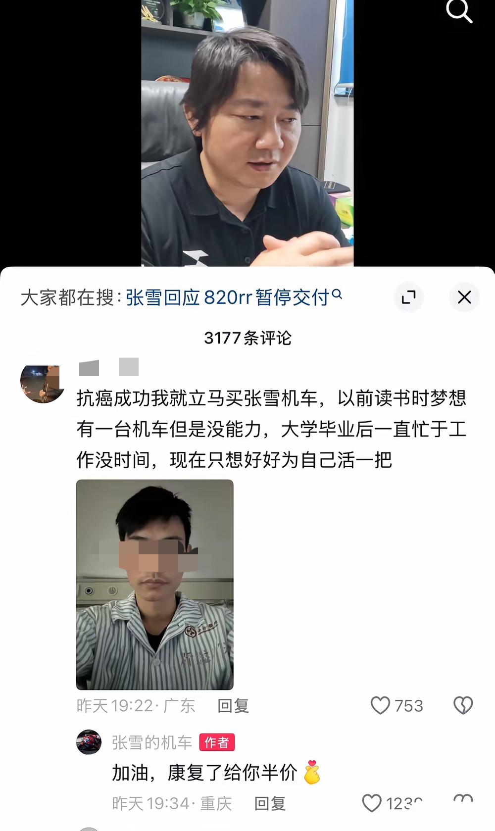 张雪这老板真的太圈粉了！抗癌小伙在他评论区留了句“等我抗癌成功，第一件事就买台张