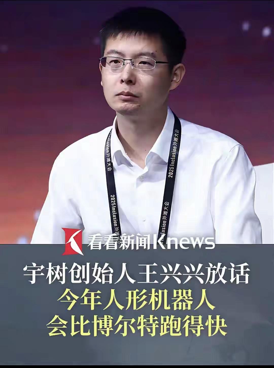 宇树科技王兴兴:今年人形机器人的奔跑速度将超过博尔特。
宇树科技创始人王兴兴近日