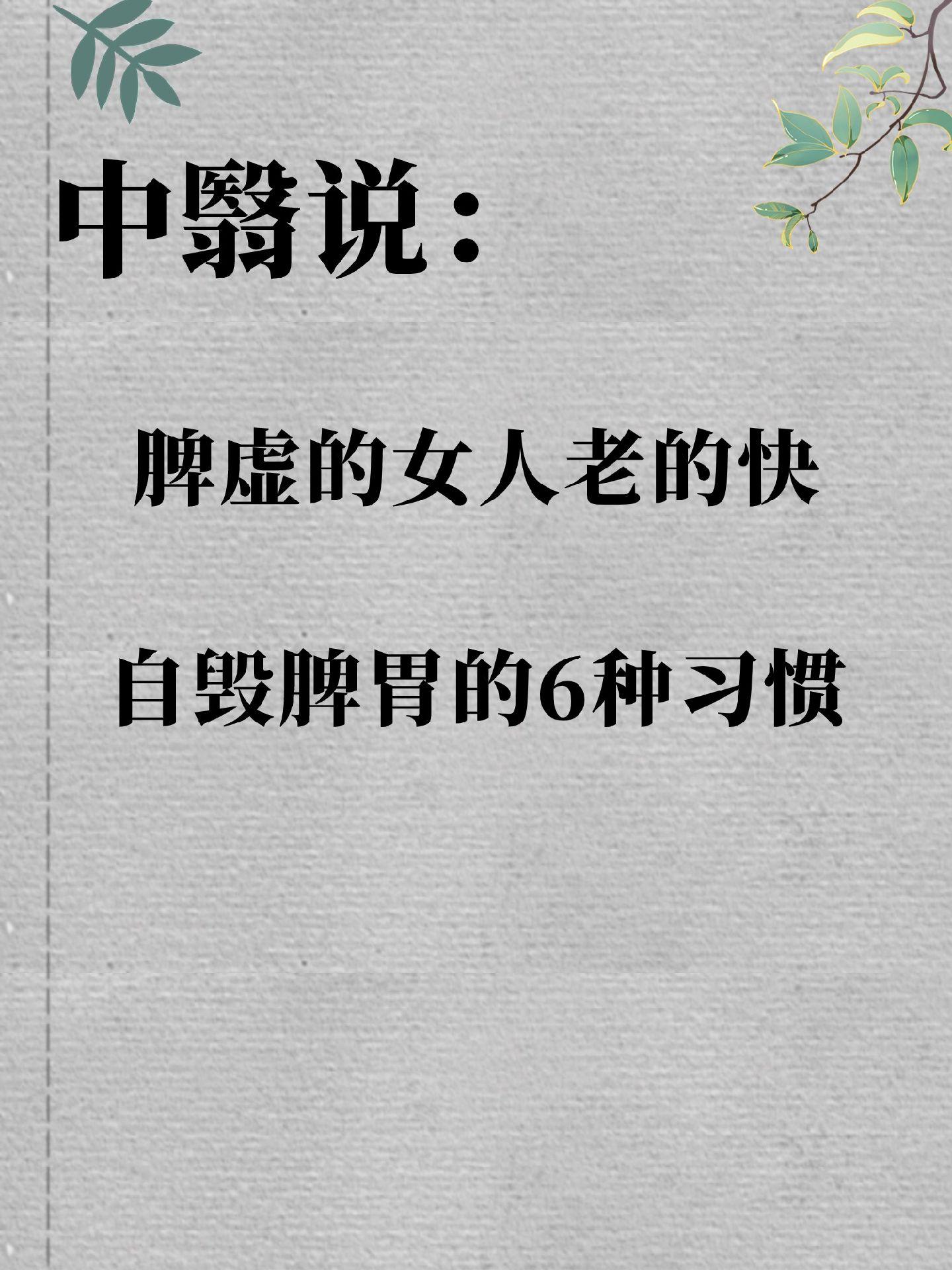 脾虚 脾胃 脾虚湿气重 脾胃虚弱 健脾养胃