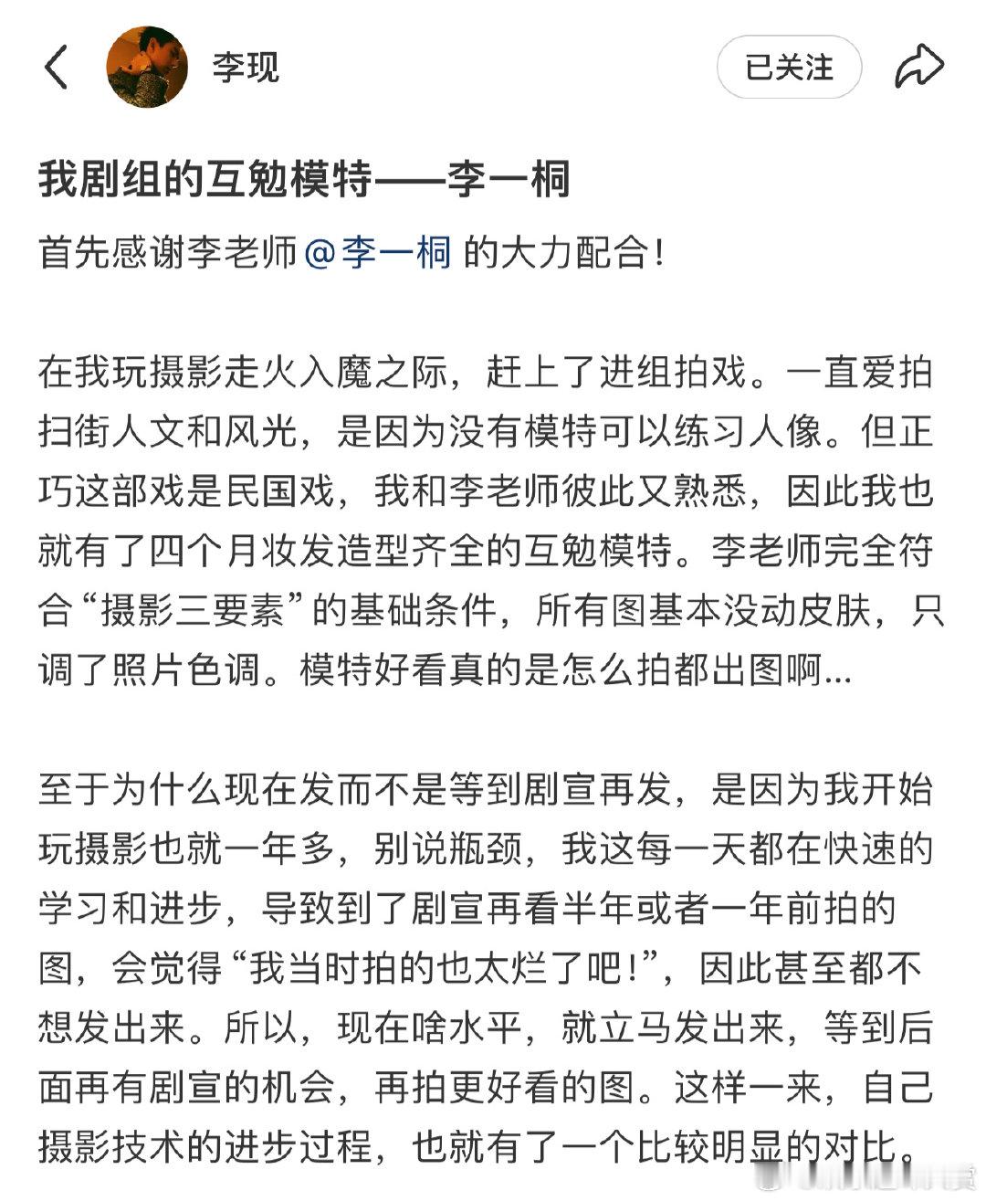 李现感谢李一桐当他的模特李现：李一桐是我四个月的互勉模特，还巨上镜！咱就是说，能