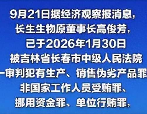 无期！疫苗女王高俊芳终审落槌，51亿身家一夜清零
