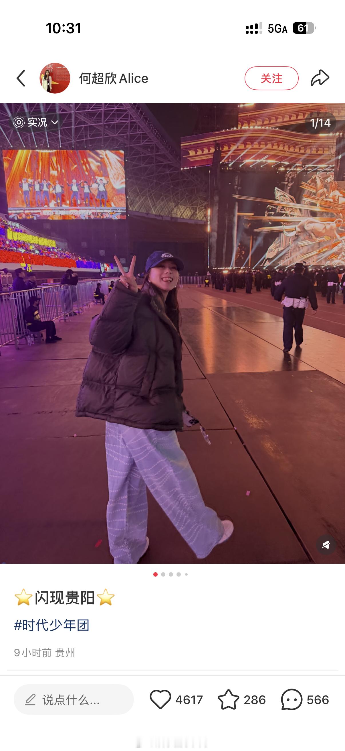 昨天何超欣也去看了时代少年团六周年演唱会，小孩们有被很多很多人爱着呐～ 