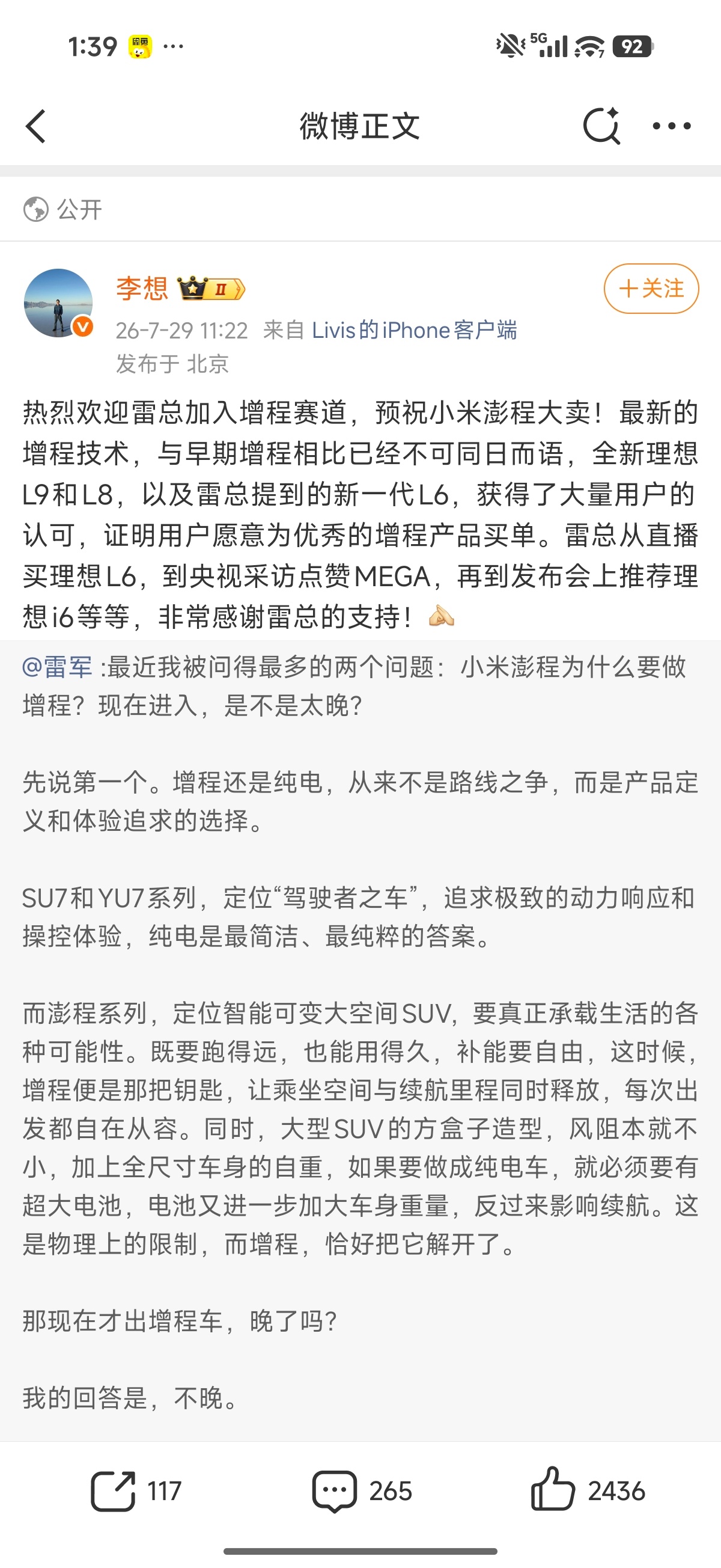 李想回复雷军 李总的格局还是比底下人大很多的，今年车圈啥情况大家也都知道，而且今