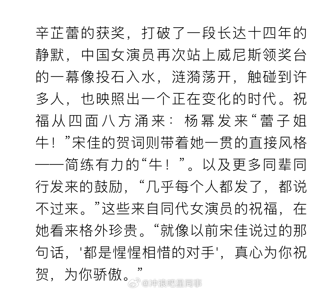 辛芷蕾获奖时杨幂发的祝福杨幂宋佳给辛芷蕾的祝福 真好！ ​​​