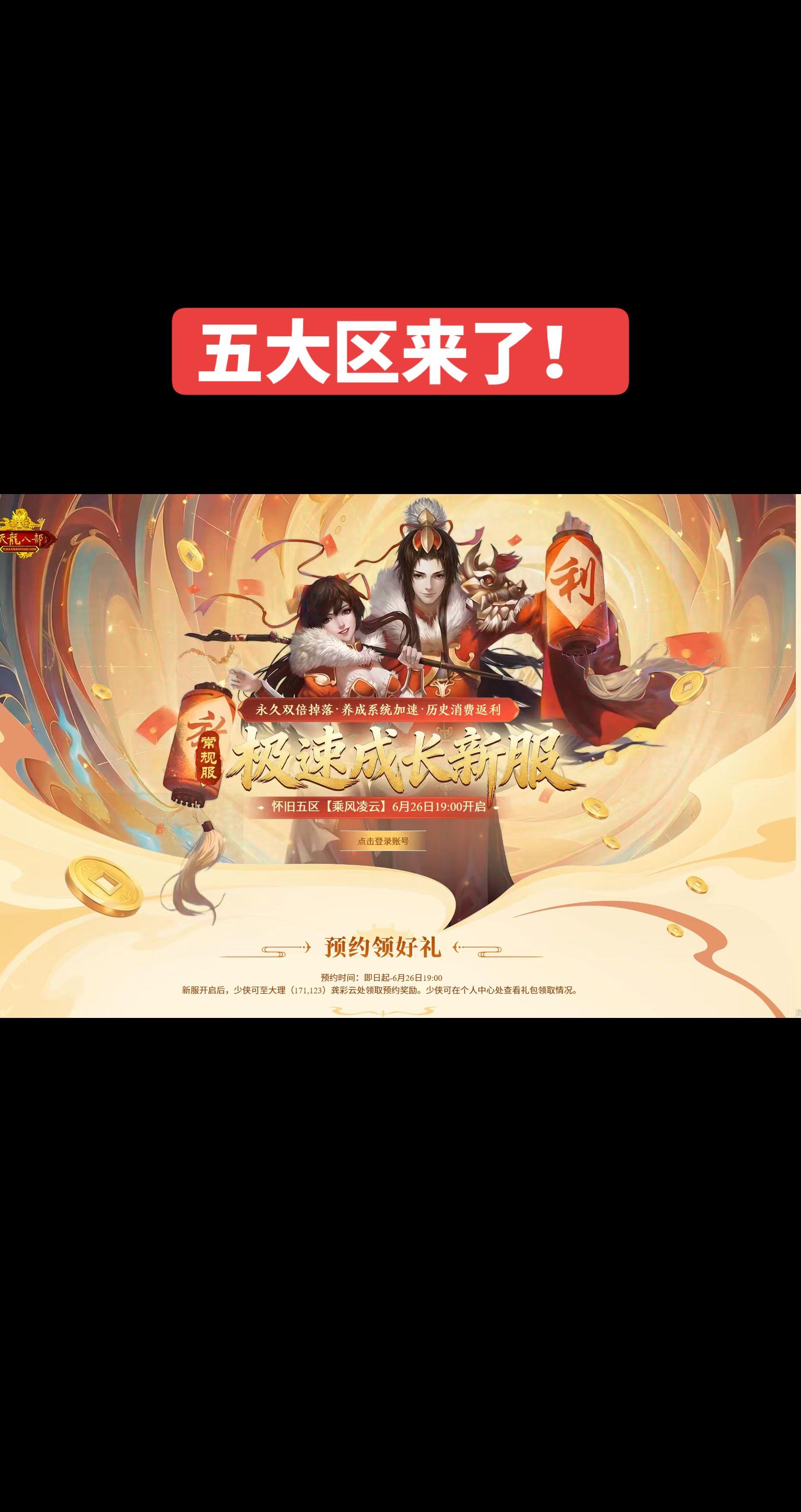 五大区来了咯，你去不……新区来了来了