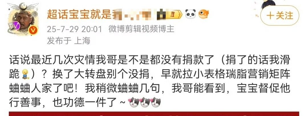 菩提超话宝在催它们的正主任嘉伦捐款，所以任嘉伦捐款了吗？？ 