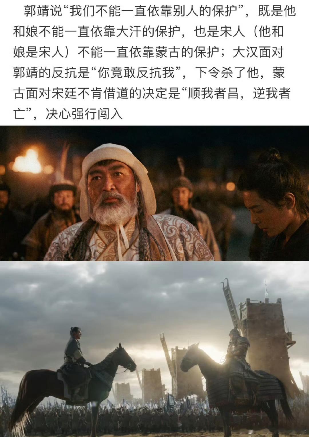 建议带显微镜看射雕英雄传   郭靖与黄蓉的默契，九阴真经的奥秘，蒙古特色武器装备