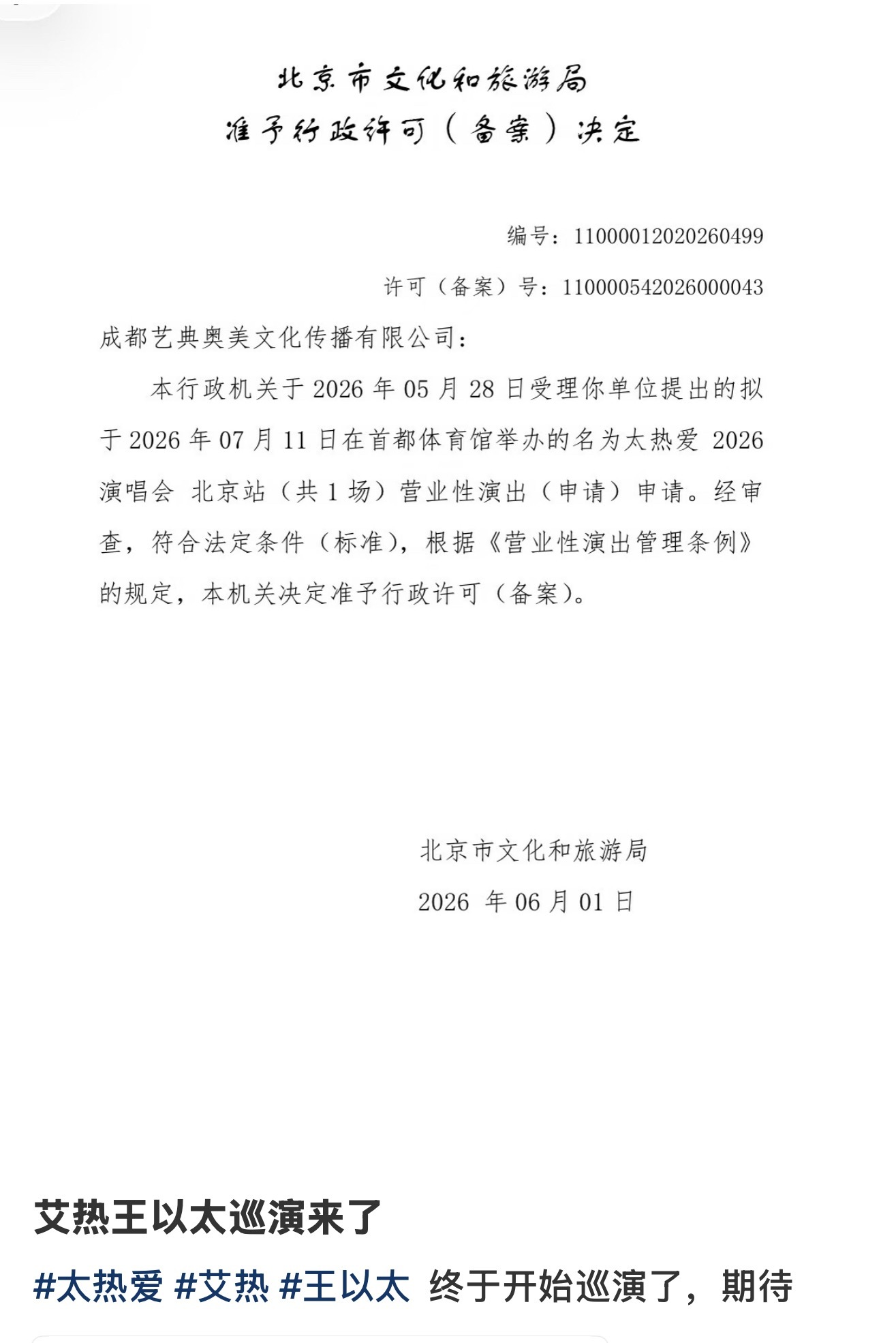 好幸福啊艾火又要合体演唱会了