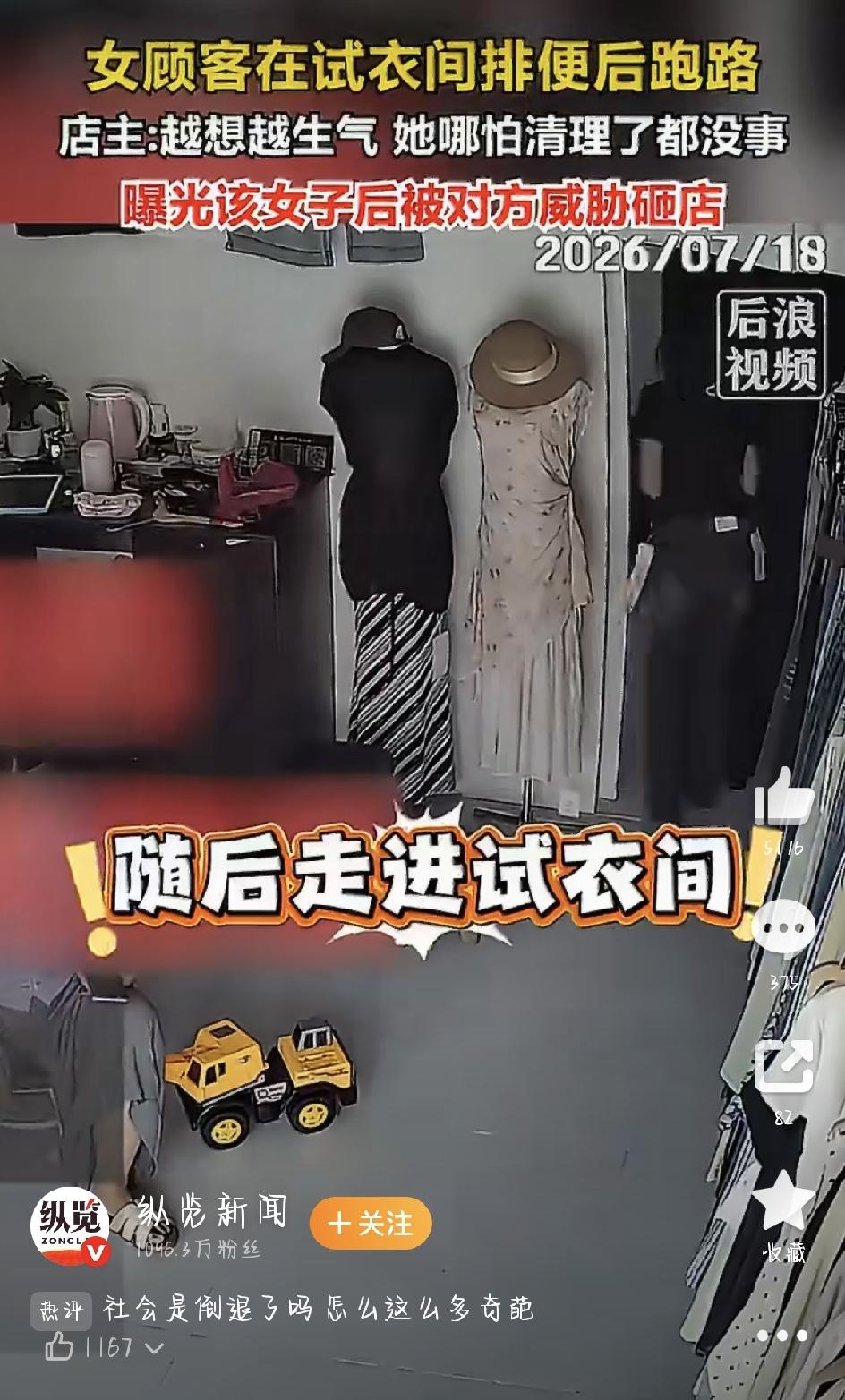 离谱！女顾客在试衣间排便后跑路，店主曝光反被威胁“砸店”
事情的离谱程度，连电视