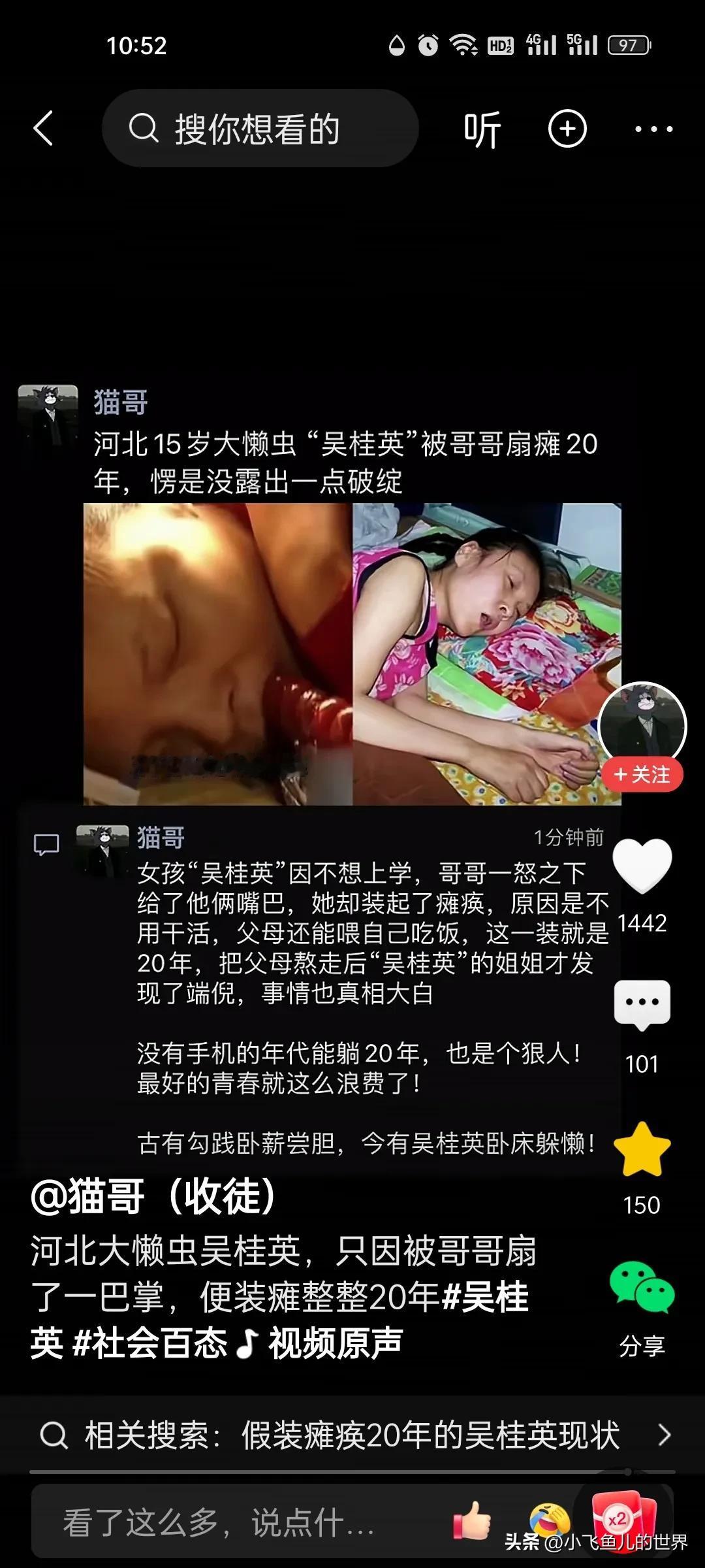 如此高超演技，白瞎了一个现代影帝！
没有手机的时代，一动不动装瘫躺床20年，吴桂