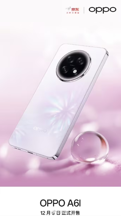 OPPO A6I 大屏 AI 手机官宣明日开售，u1s1这个镜头模组有点不太像以