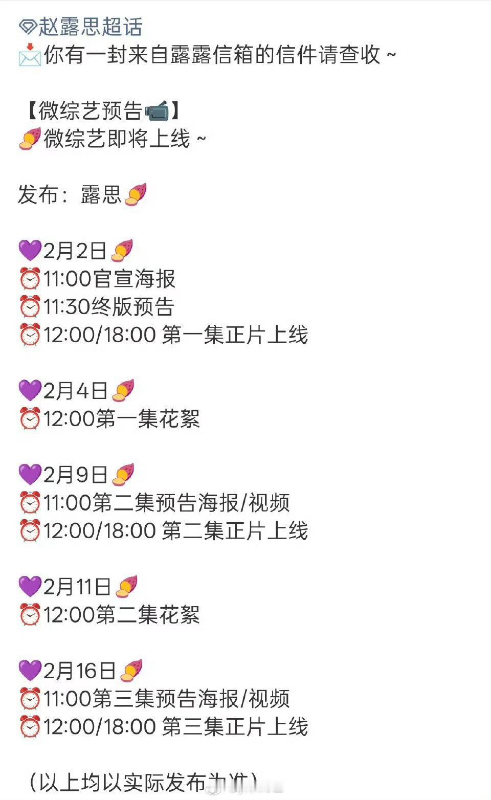 赵露思微综艺来了🎉 