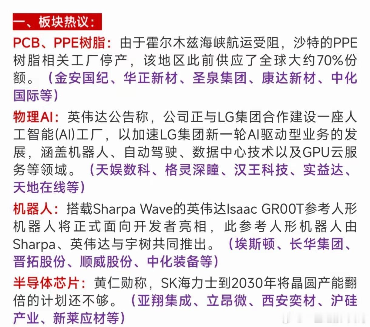 周二A股盘后消息 