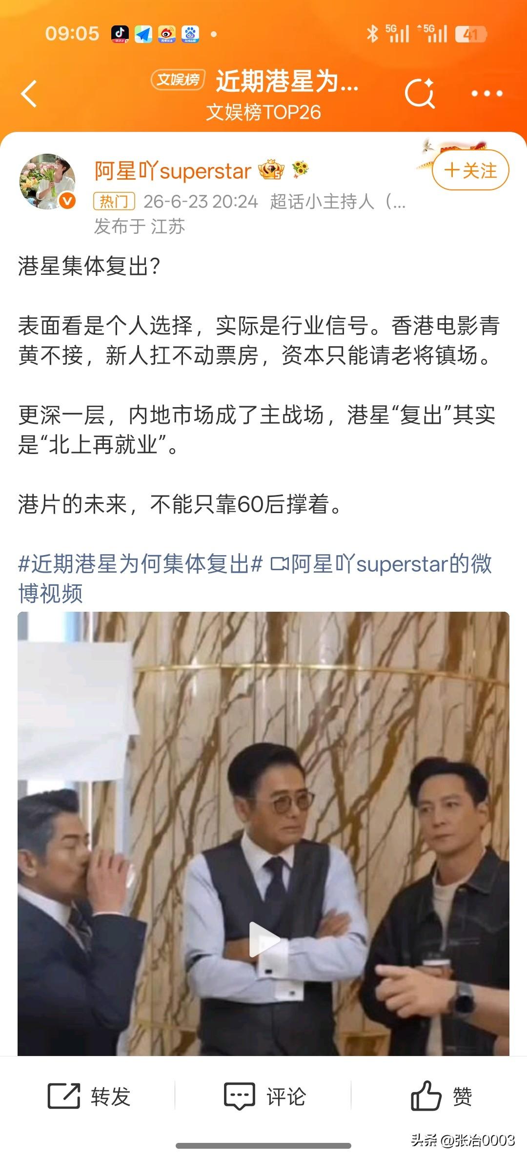 近期港星为何集体复出港星集体付出而且主要蜂拥而至到内地，主要原因还是以前的养老钱