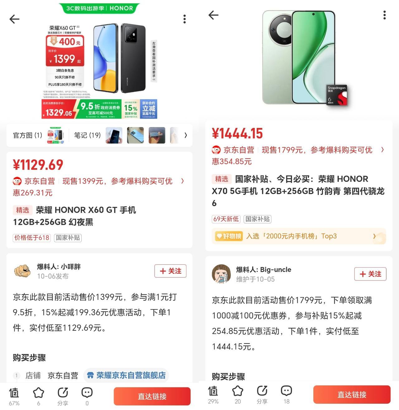 自家何苦为难自家人[捂脸]没想到荣耀X60 GT和荣耀X70打起来了，虽然是自家