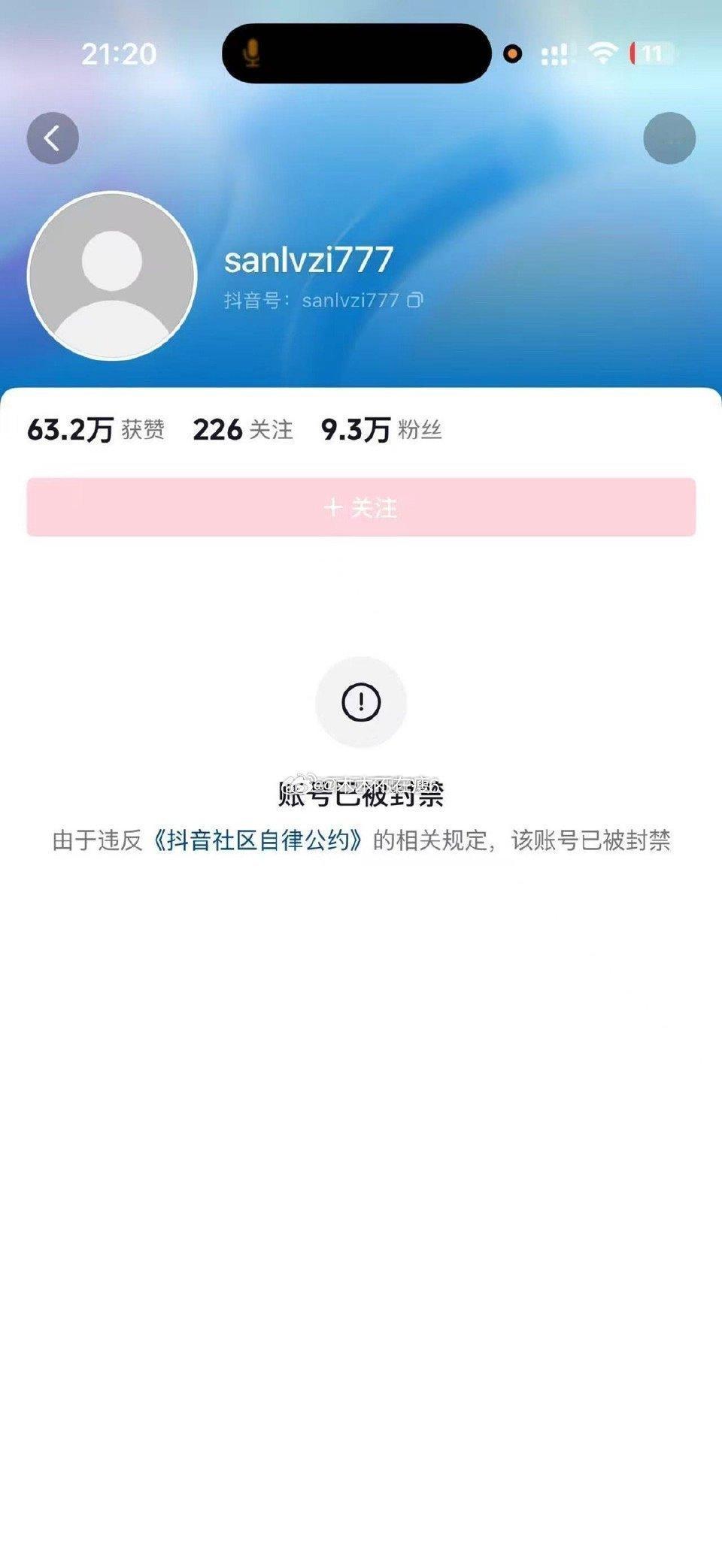 三驴子账号全部封禁 