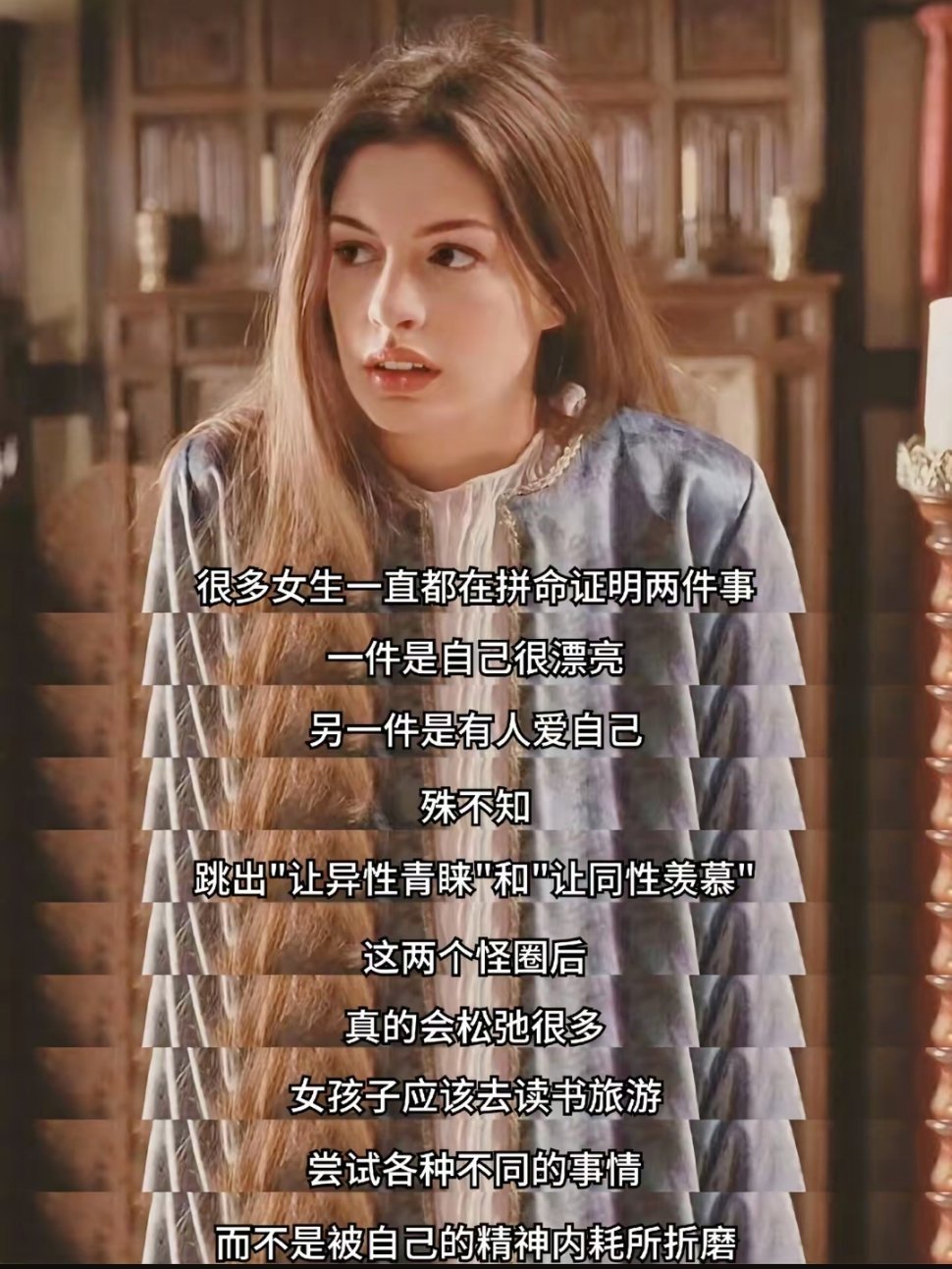 女生一定要活成自己喜欢的样子 ​​​