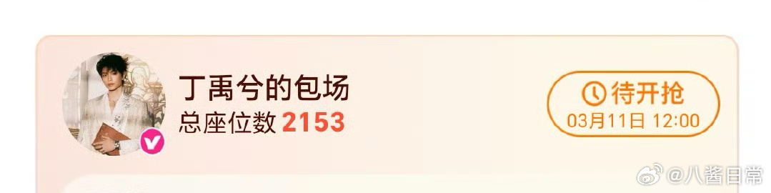 丁禹兮、张凌赫包场虞书欣新剧《嘘，国王在冬眠》丁禹兮包场嘘国王在冬眠云包场 ​​