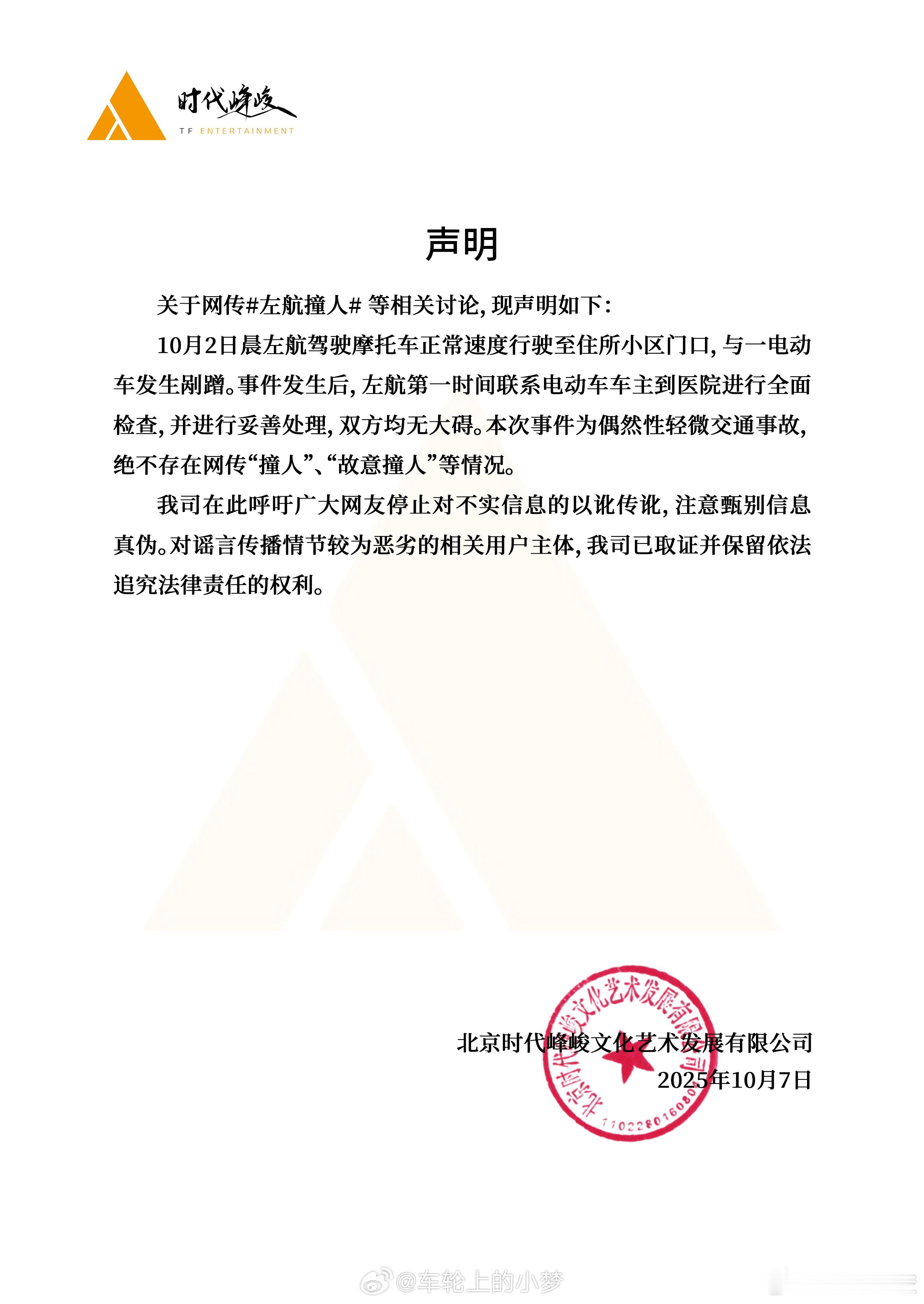 左航 剐蹭 “剐蹭”和“撞人”是两码事……话说这位小哥哥是谁？出门还是要注意安全