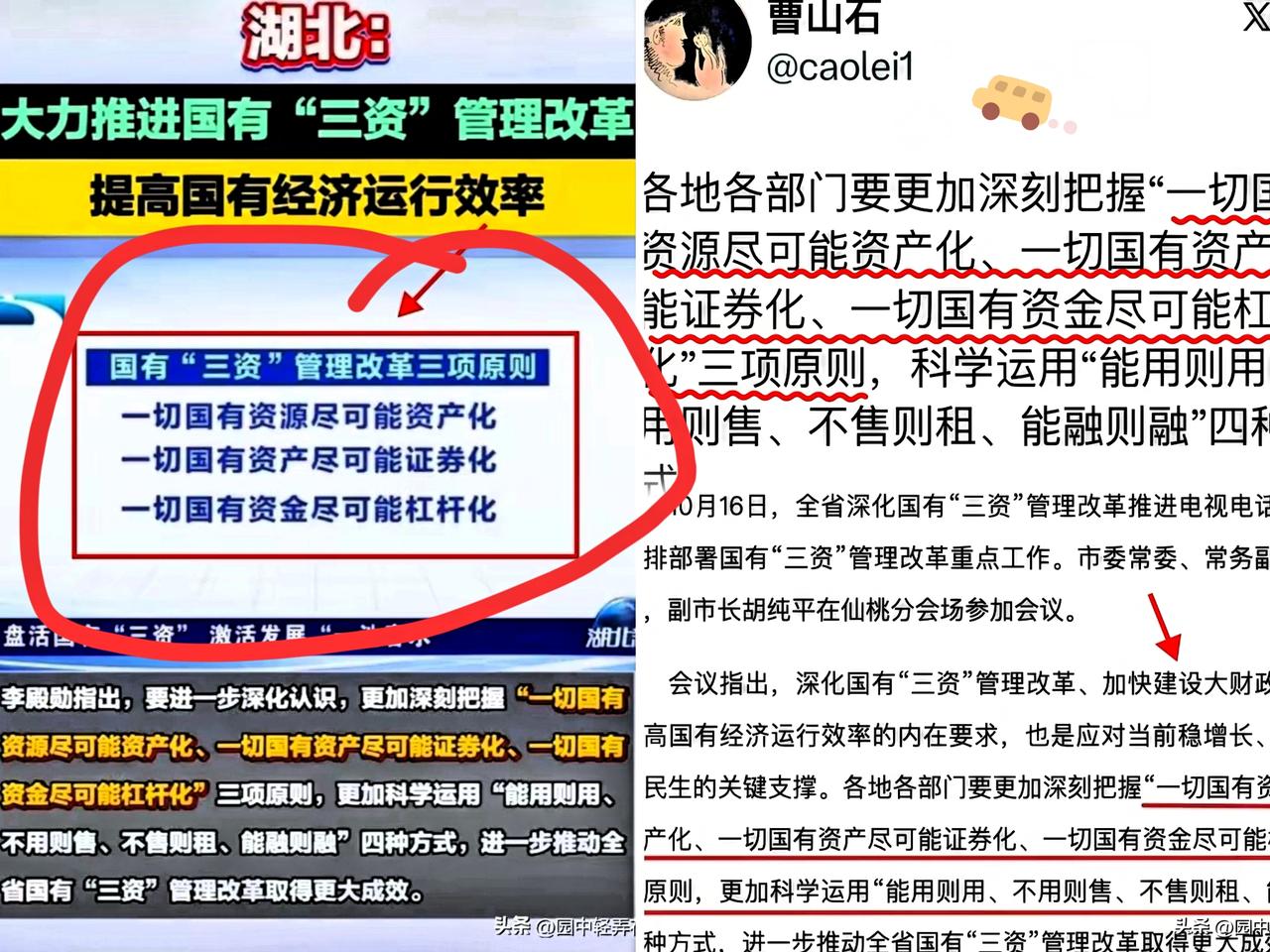 刚刷到一句话，给我干沉默了。
“全力推进国有资产证券化。”
就这一句话，直接给我