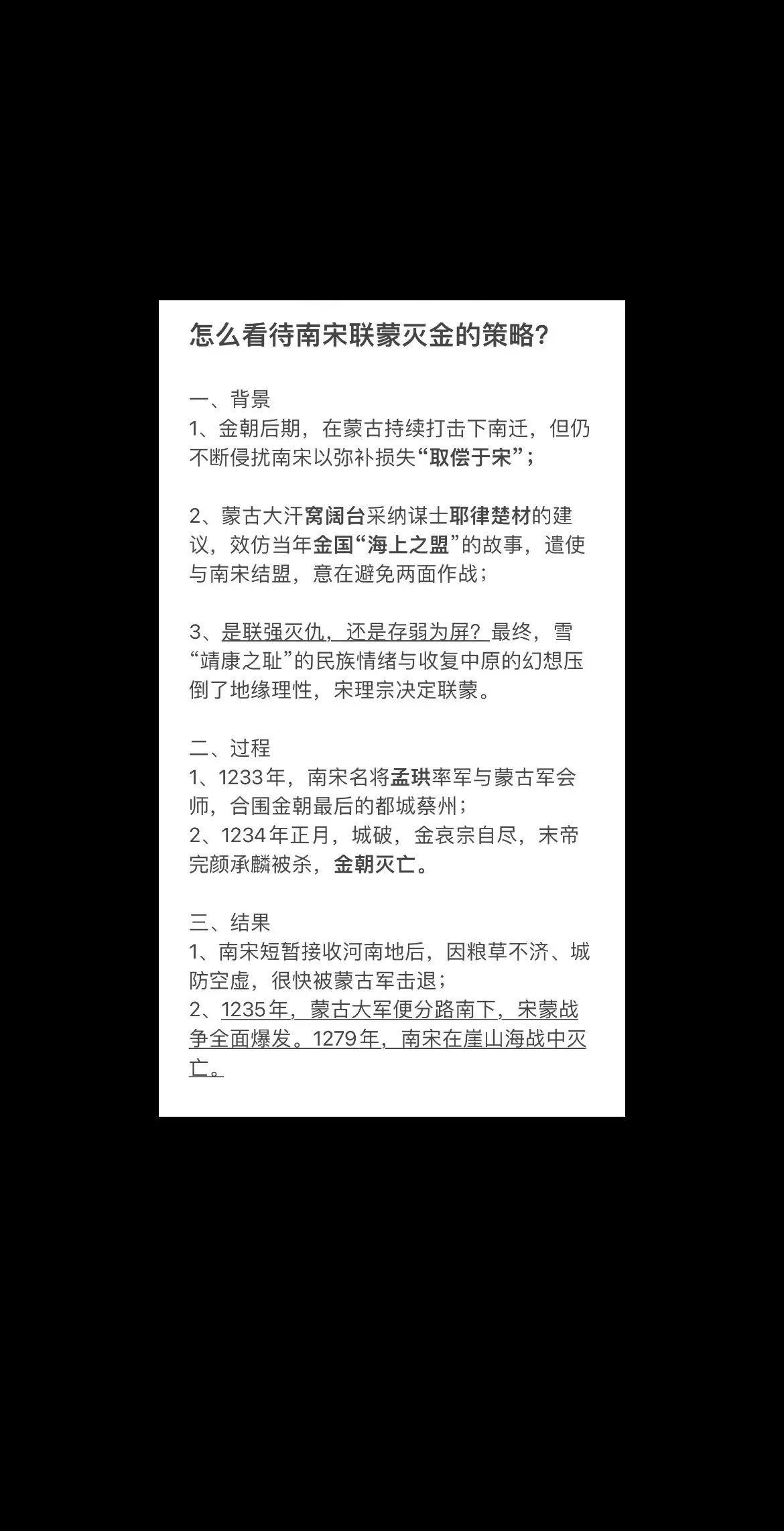 怎么看待南宋联蒙灭金的策略？