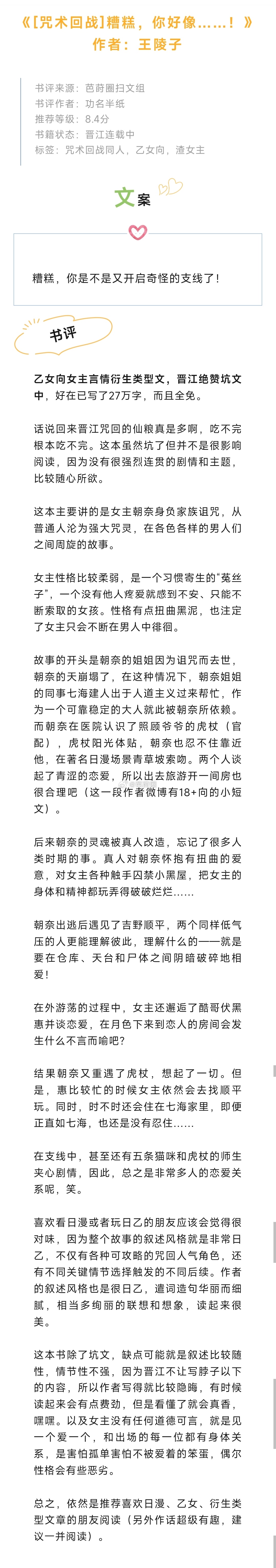 #芭莳圈推文[超话]##一起在小说里过夏天# 《[咒术回战]糟糕，你好像……！》