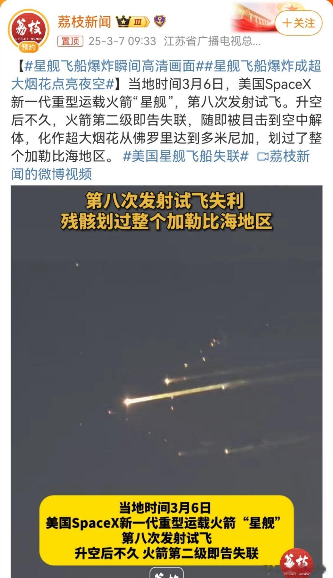 星舰飞船爆炸成超大烟花点亮夜空哦，火树银花[哈哈] ​​​