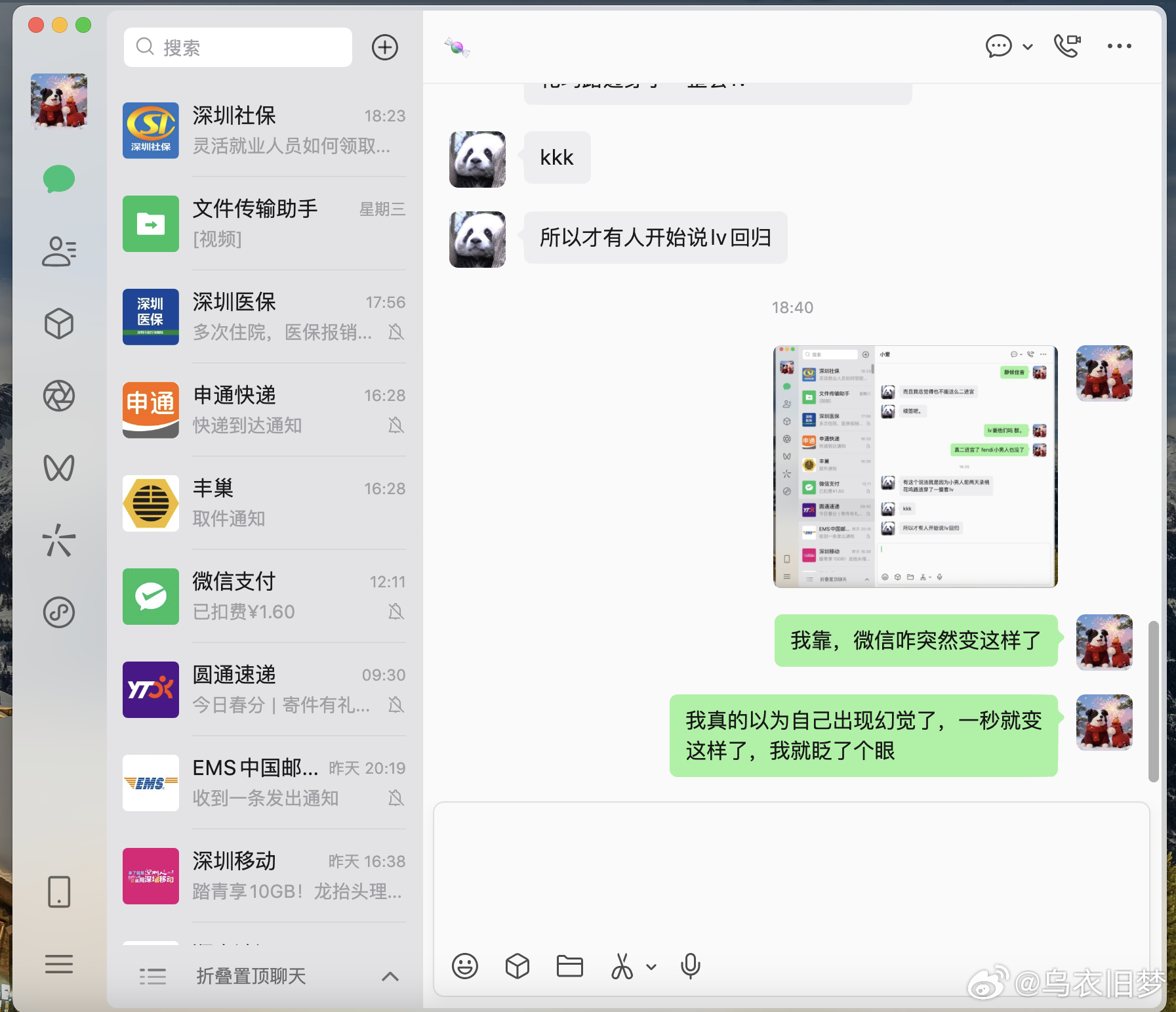 我靠，mac微信在我一眨眼就变这样了，真的就是一眨眼，上一秒还不这样，好不习惯这