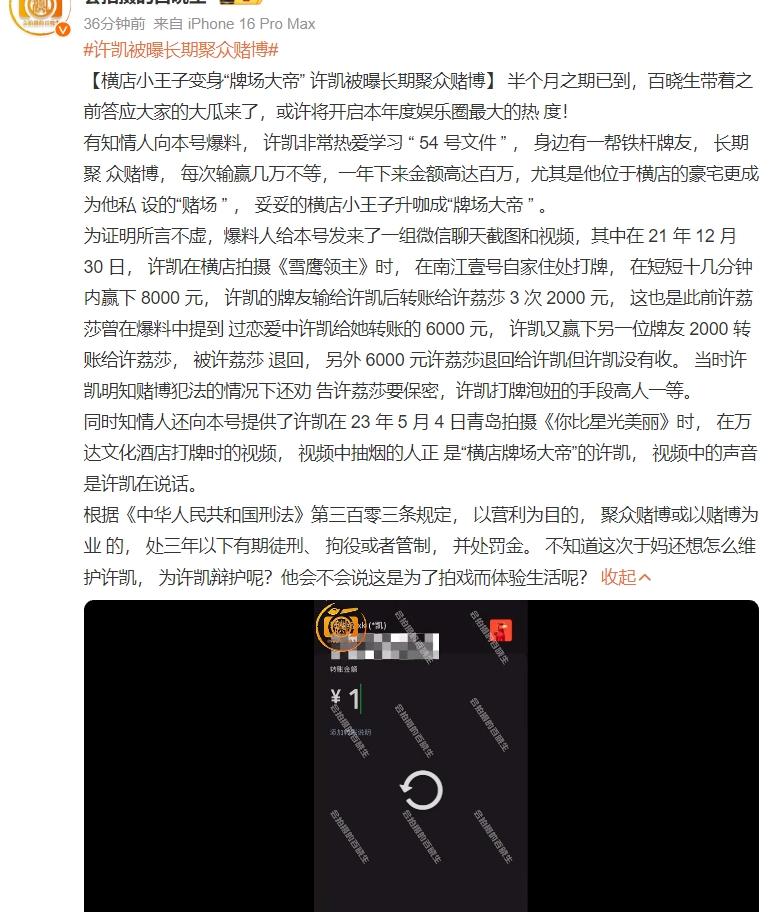 狗仔预告了半个月的大瓜来了
爆许凯多次聚众DB，每次输赢几万，一年下来上百万，但