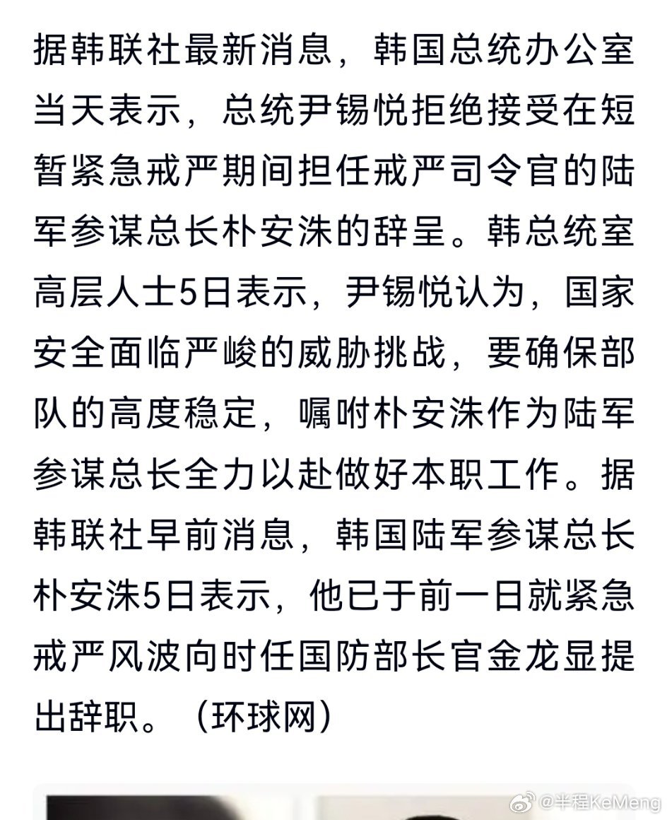 韩国总统尹锡悦拒绝接受陆军参谋长辞呈，认为国家安全面临威胁，需确保部队高度稳定。