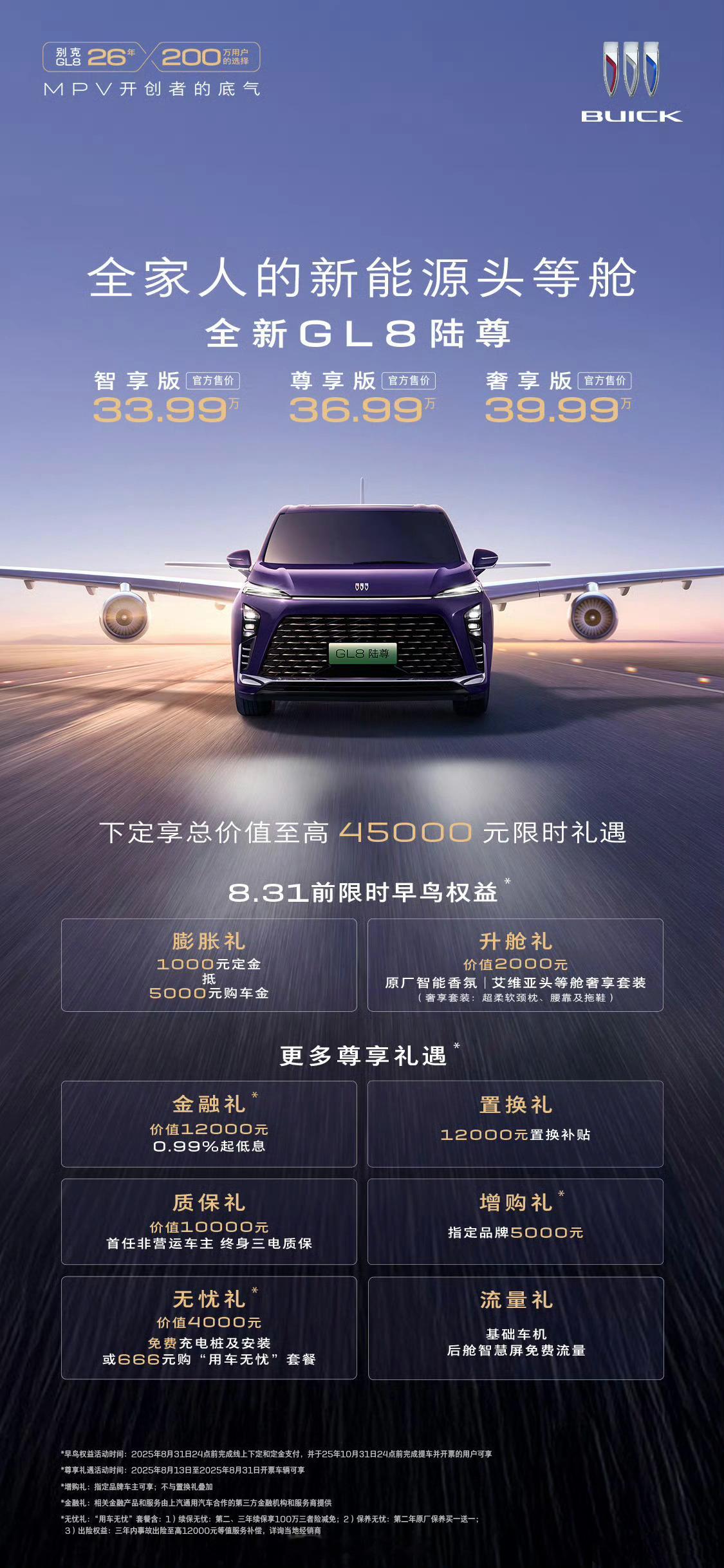 全新GL8陆尊正式上市，共三款车型，价格 33.99w-39.99w 。购车可享
