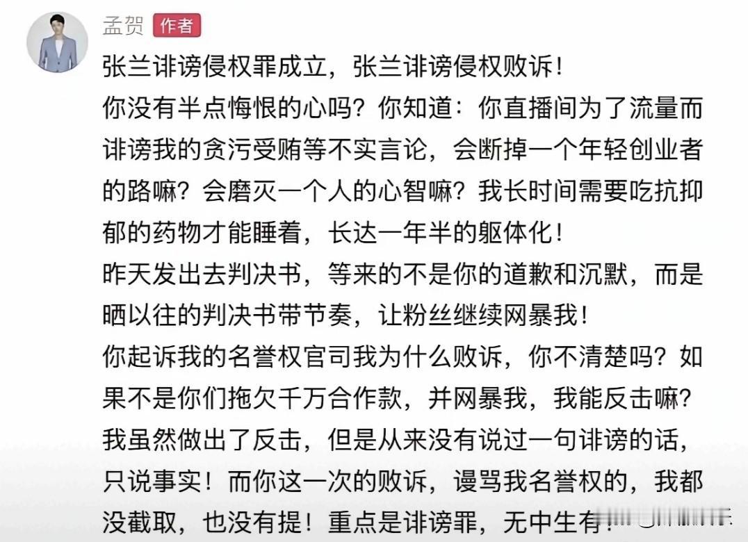 网友劝孟贺不要再纠结了，既然赢了官司就好好的搞好自己的事业就行了，为啥又曝光自己