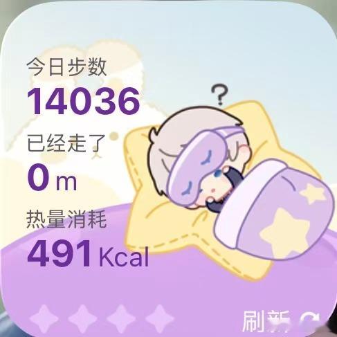 晚安💤（ios可以修改步数