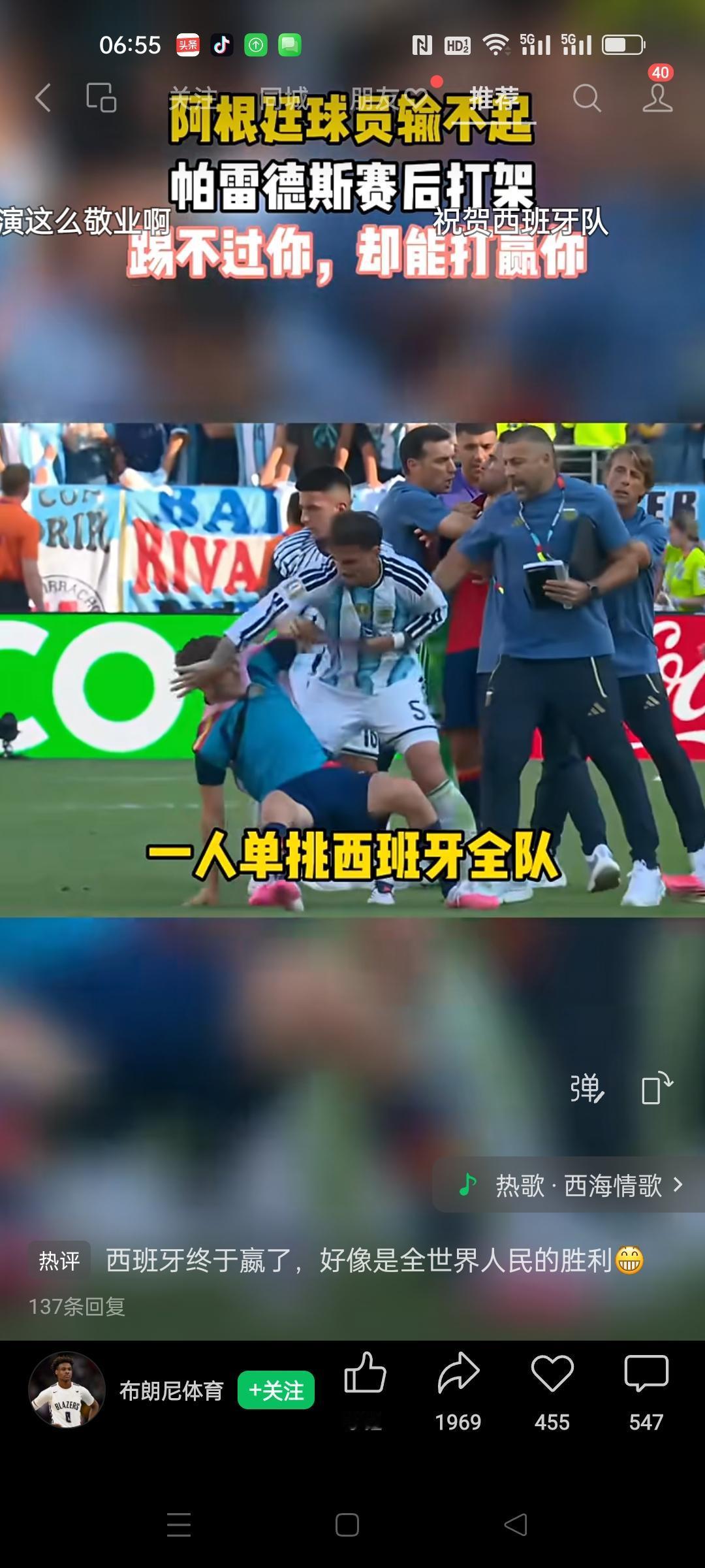 阿根廷输球又输人啊！帕雷德斯赛后打人，太恶劣啦！虽然被出示红牌，还是罚轻了，国际