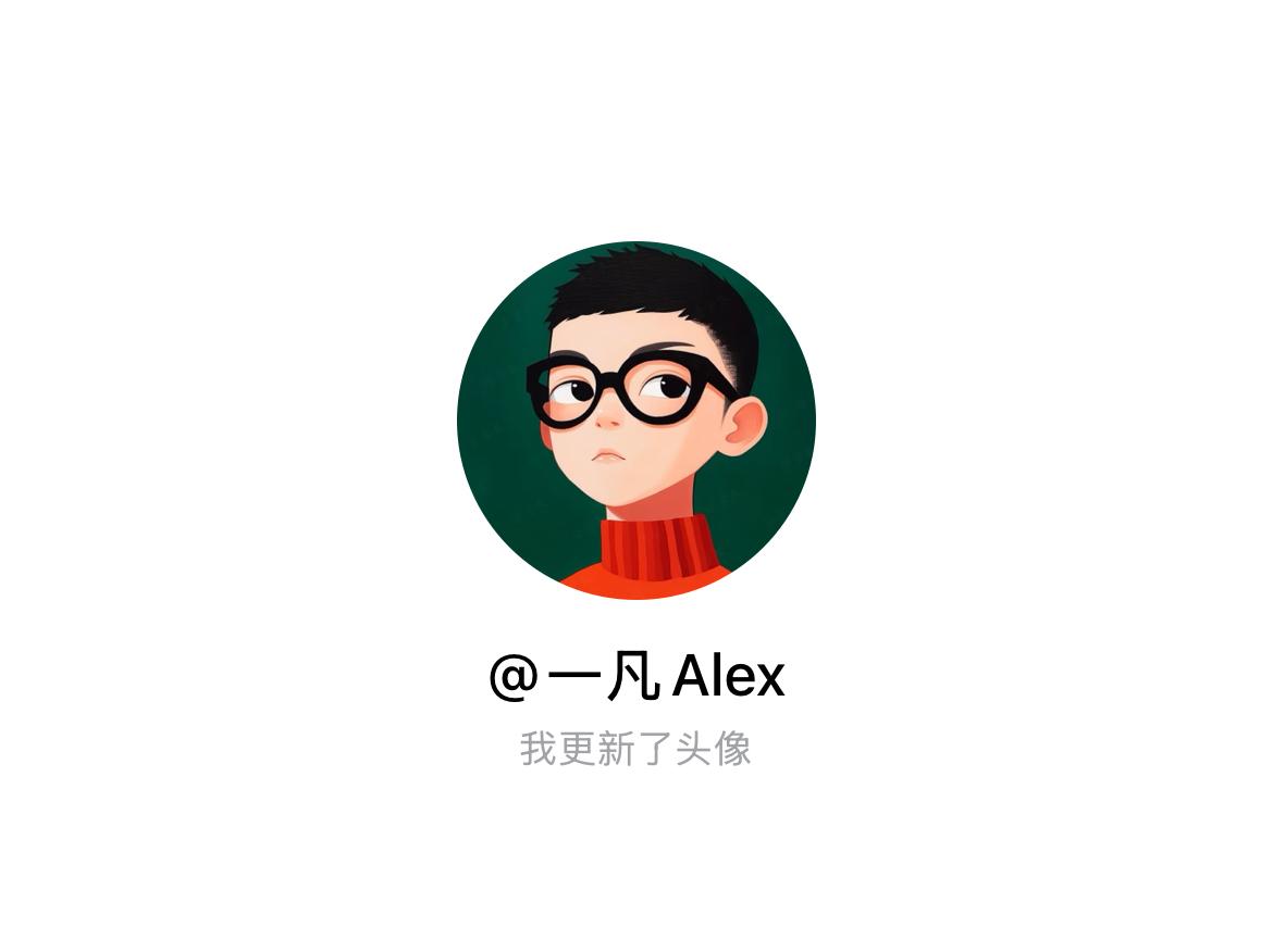 快来看看我新换的头像吧