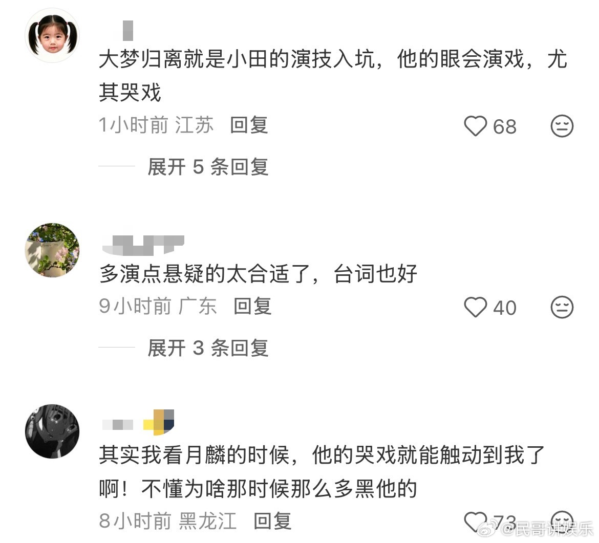 田嘉瑞演综口碑同台竞技不乏资深演员，田嘉瑞放平心态虚心学习，在对手身上吸取表演经