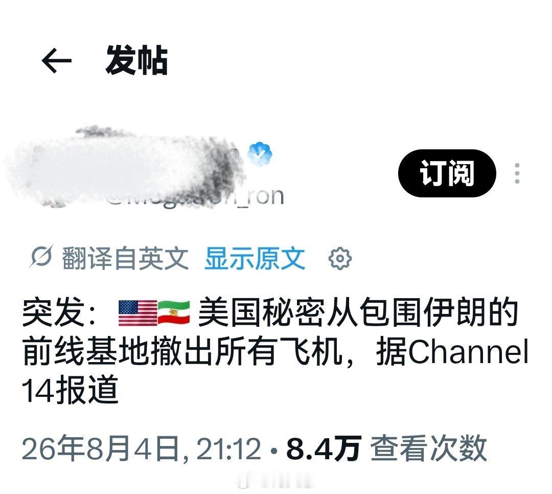 如果该信息是真的那么，美军从伊朗周边基地秘密撤机，是华盛顿对伊朗威慑优势彻底破产